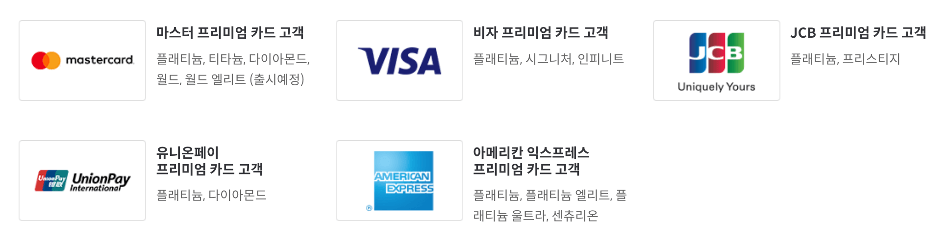 인천공항 제2여객터미널 제휴카드