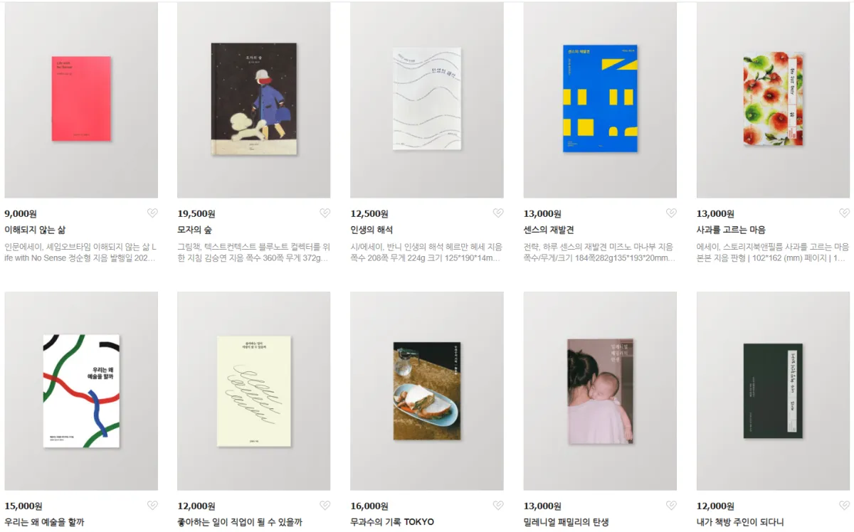 독립서점-판매중인-책-목록