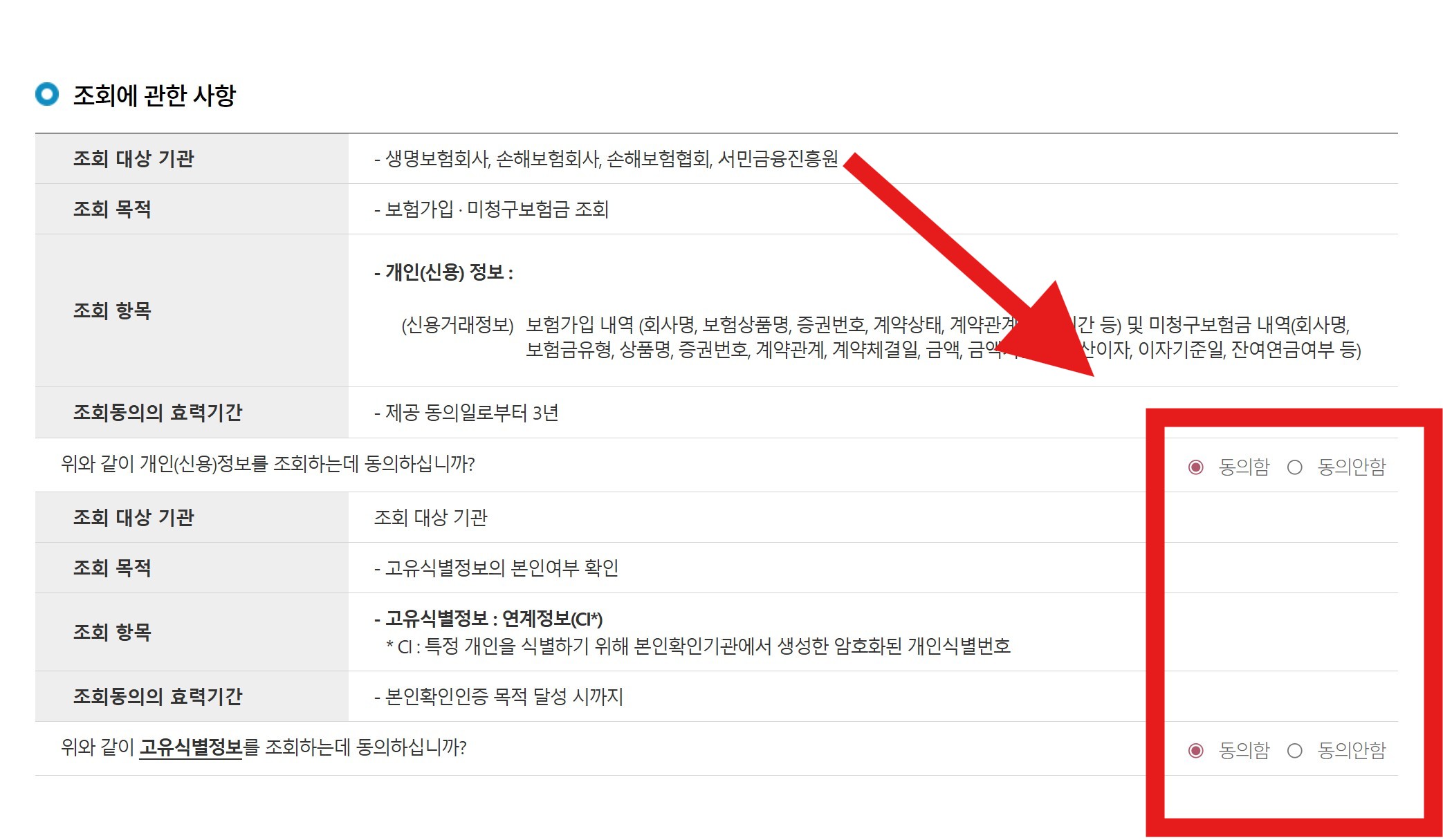 내 모든 보험 조회