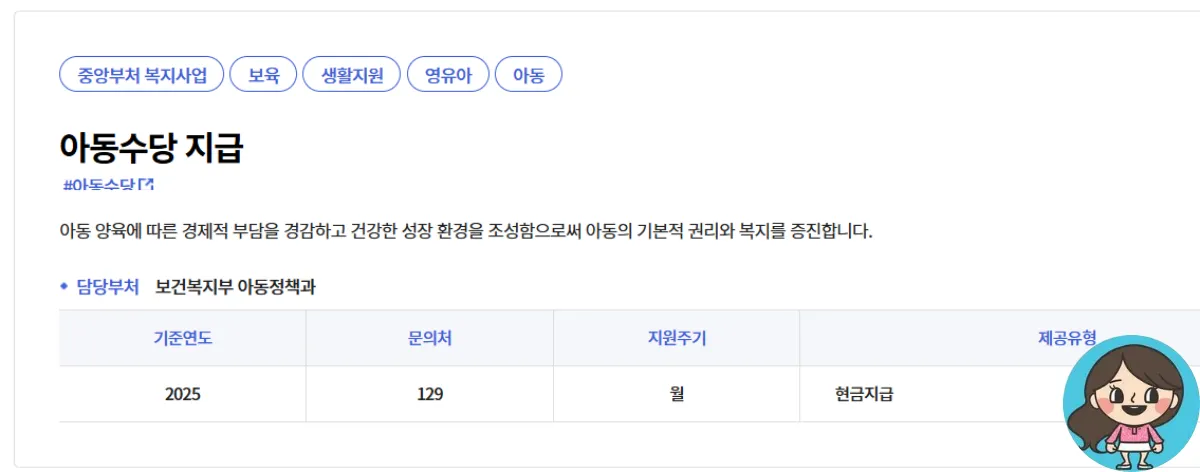 아동수당-지급
