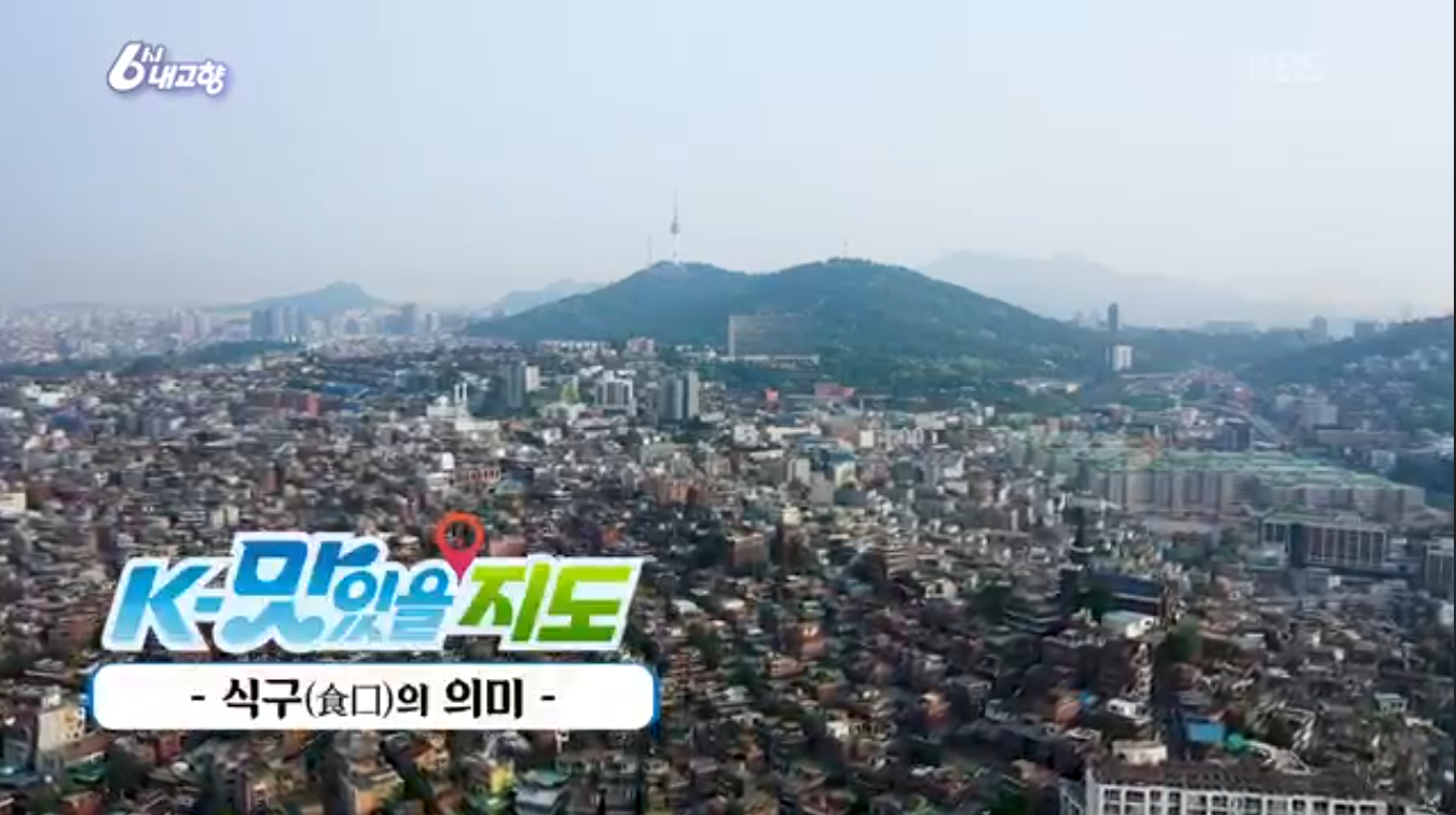 6시내고향(k맛있을지도)