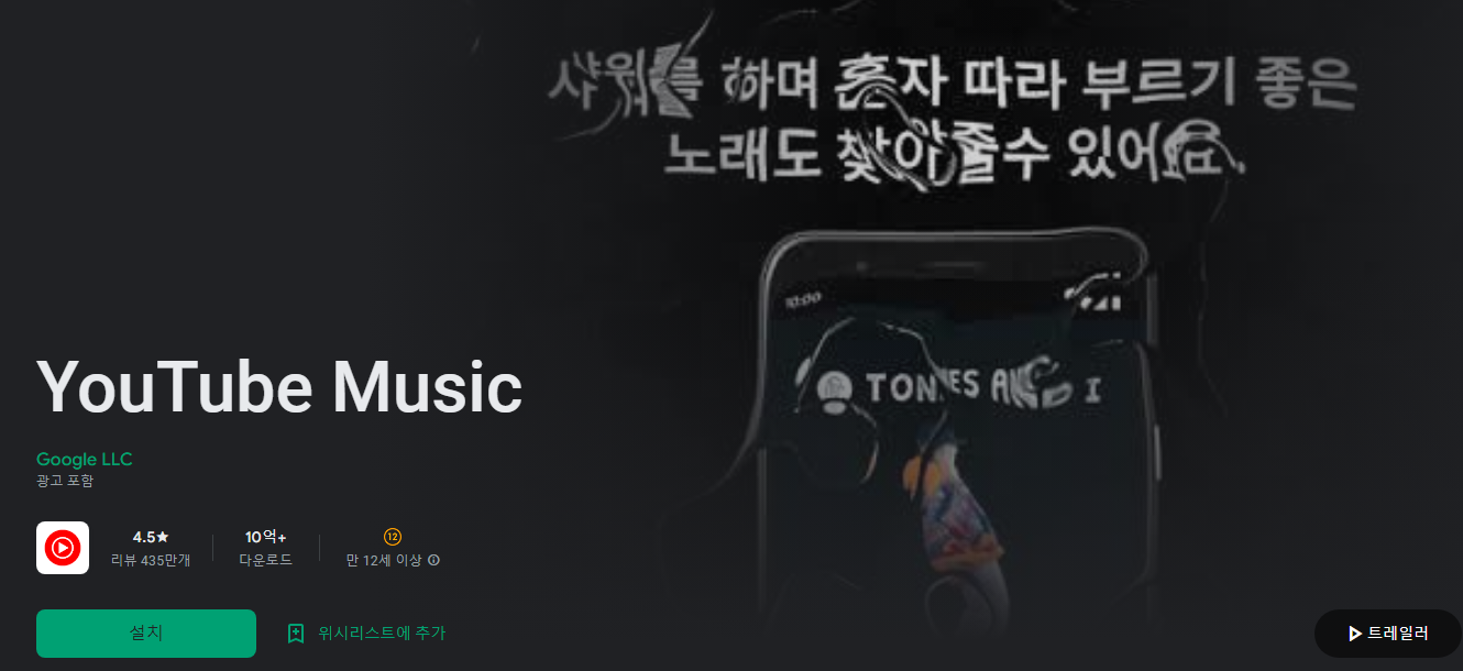 YouTube Music