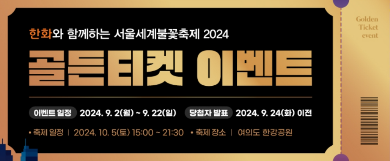골든티켓 이벤트