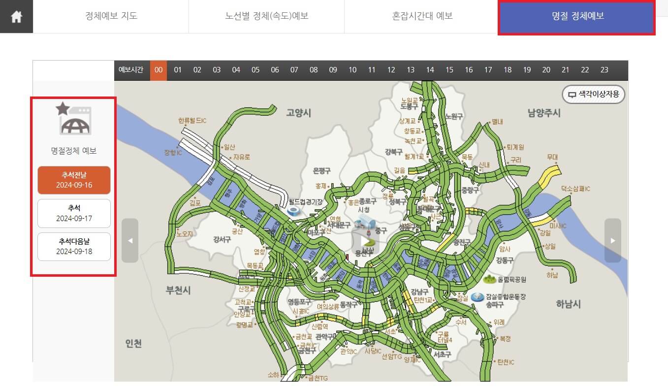 전국 고속도로 교통상황 CCTV 실시간 정체 예보