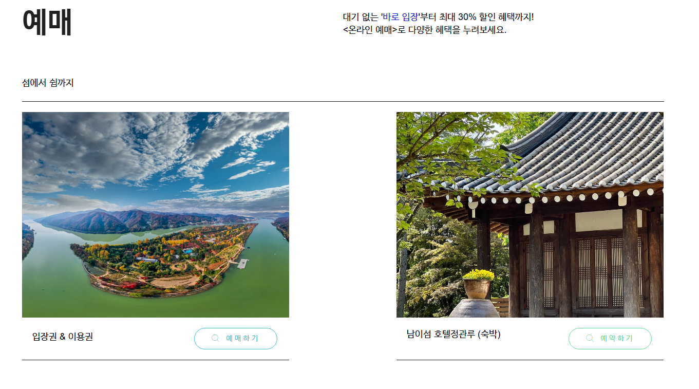 남이섬 입장료