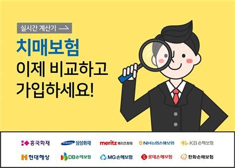치매보험 가격 비교 가이드