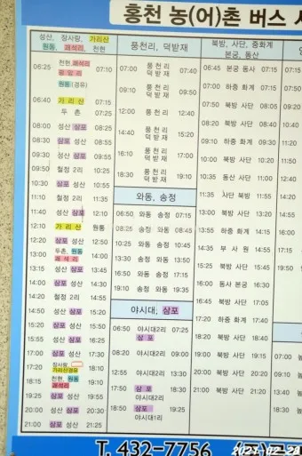 홍천 시외버스터미널 시간표 예매 요금_3