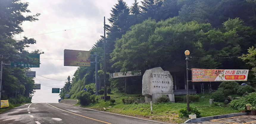 단양 여행의 명소