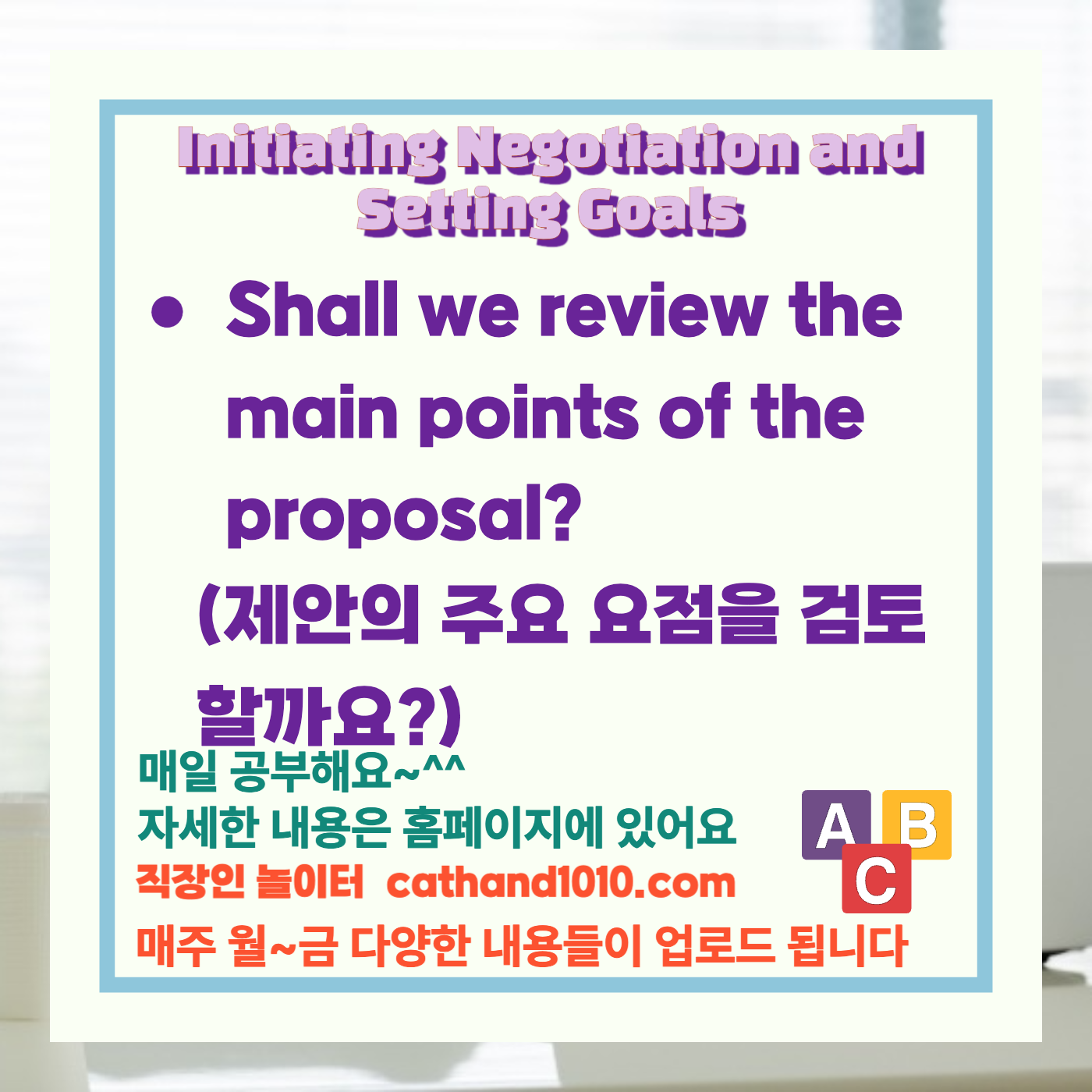 비즈니스영어, 직장인영어, 매일영어