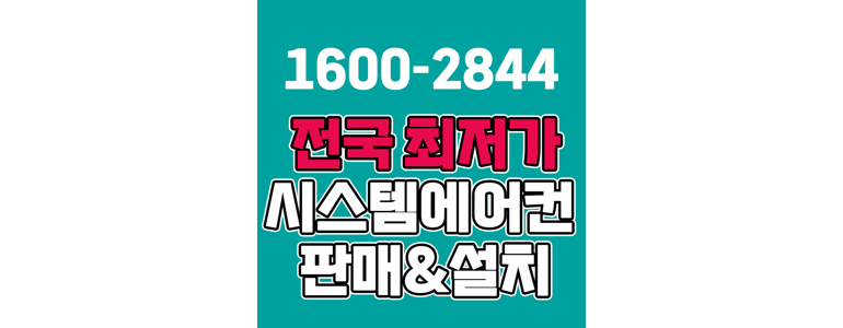 창원 마산회원구 에어컨설치