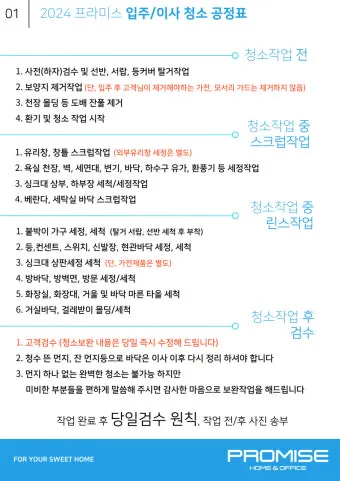 집안 청소 체크리스트 순서 표 주기 한 번에 정리_16