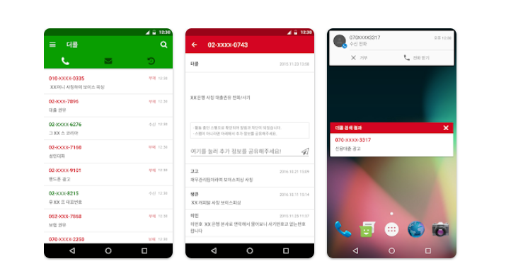 더클 스팸 앱