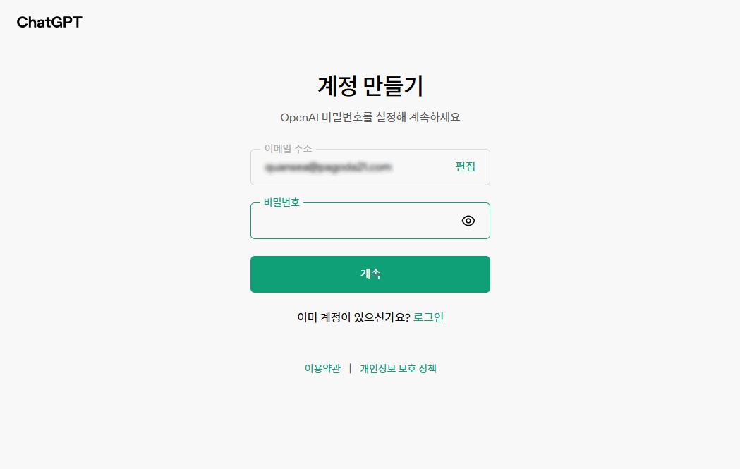 챗지피티 가입방법