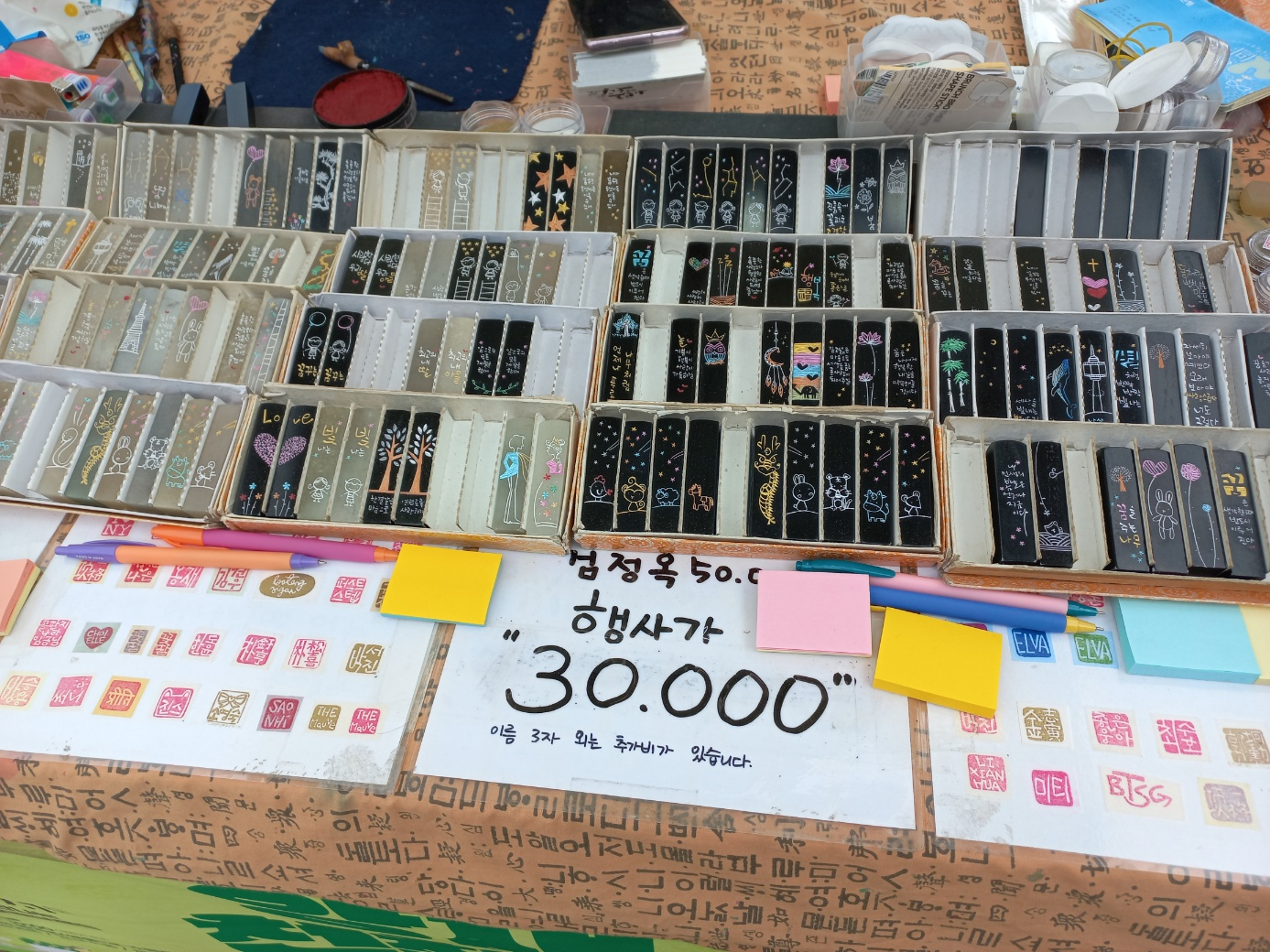 손도장 파는 마켓