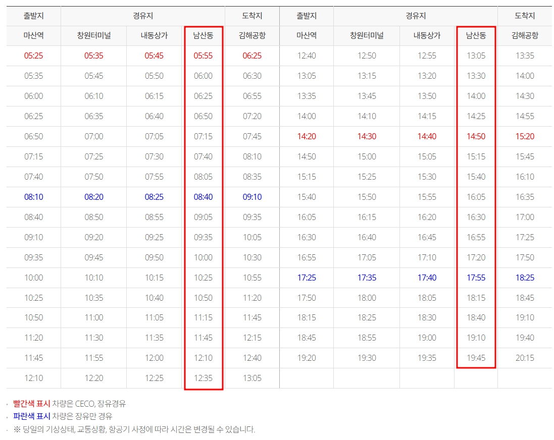 창원 남산동 김해공항 리무진 버스 노선 시간표 요금 예약방법