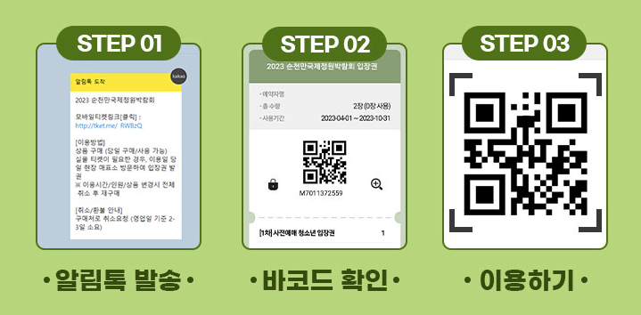 순천만 국제정원박람회
