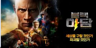 블랙아담 포스터