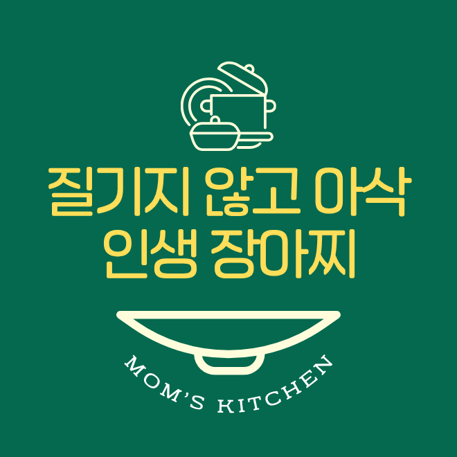 두릅 장아찌 만드는법