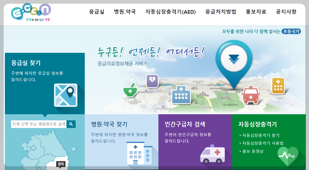 설 연휴 문 여는 병원, 약국 찾는 방법