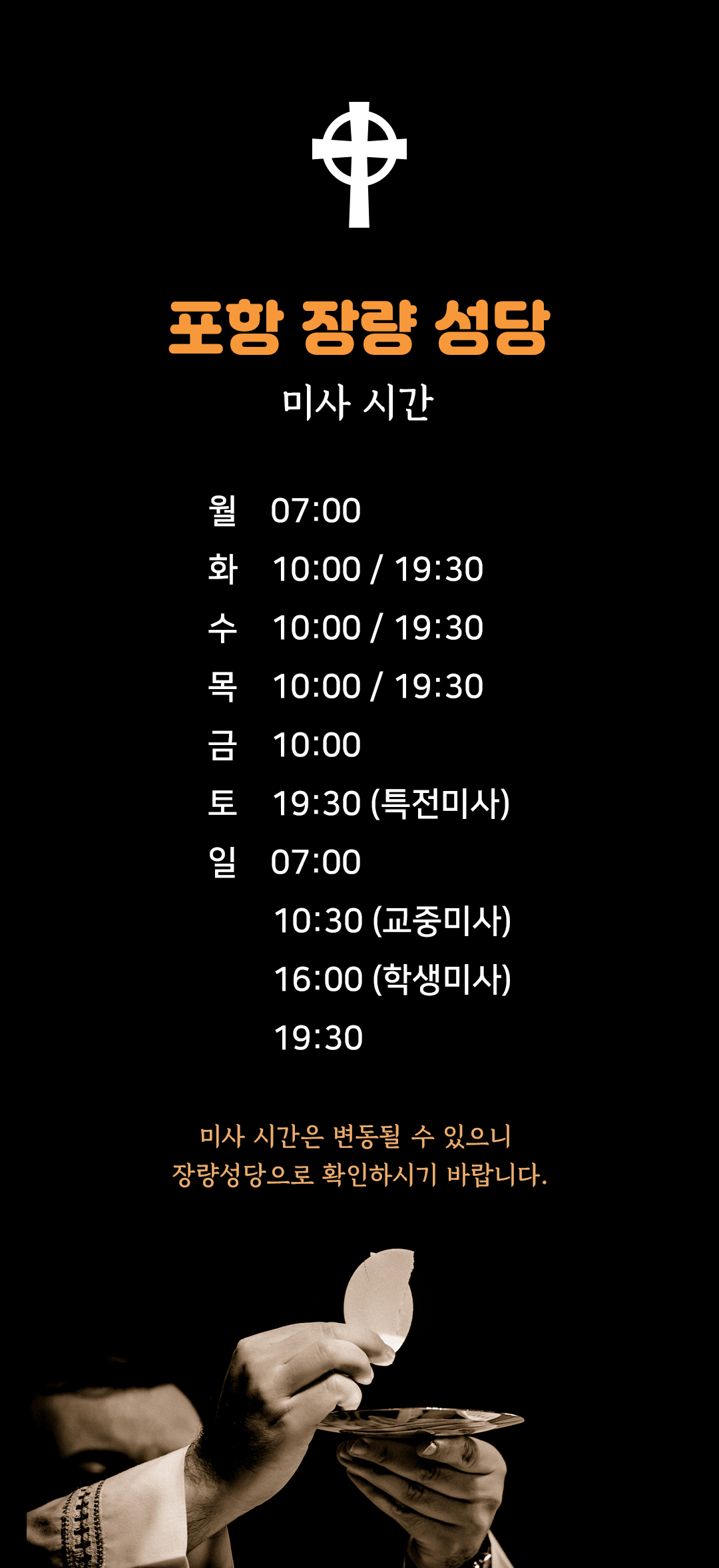 경북 포항 장량성당 미사시간