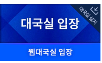 타이젬 바둑 다운로드 설치 바로가기, 대국실 입장 (갤럭시,아이폰)