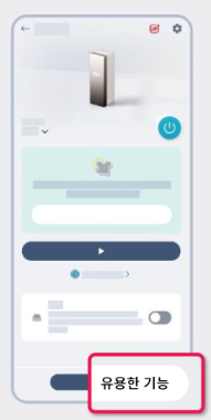 LG ThinQ 다운로드 코스 사용방법: 유용한 기능 선택