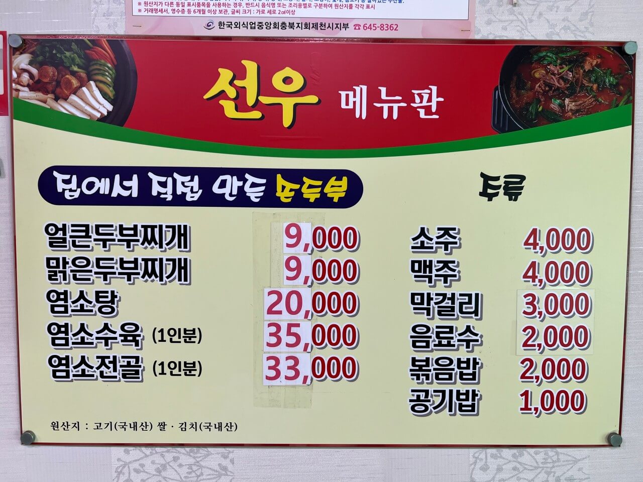제천 1박 2일 여행코스 및 맛집 추천