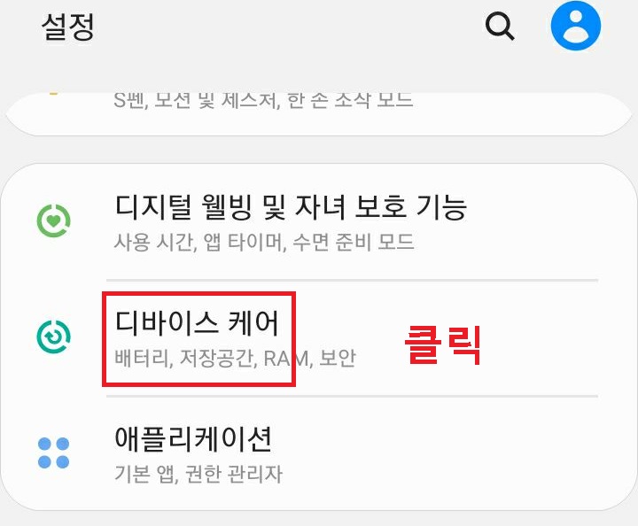 디바이스 케어 클릭함