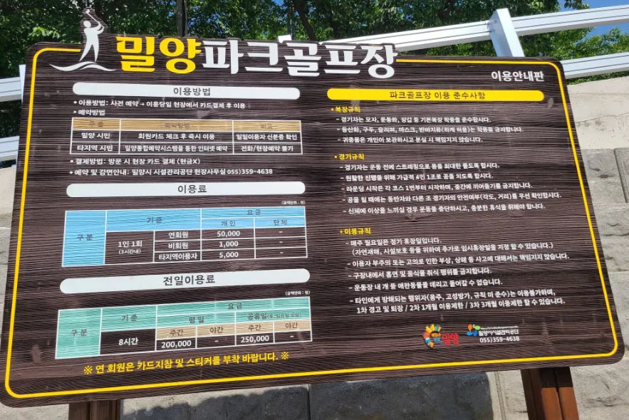 경상남도 밀양시 밀양파크골프장 소개