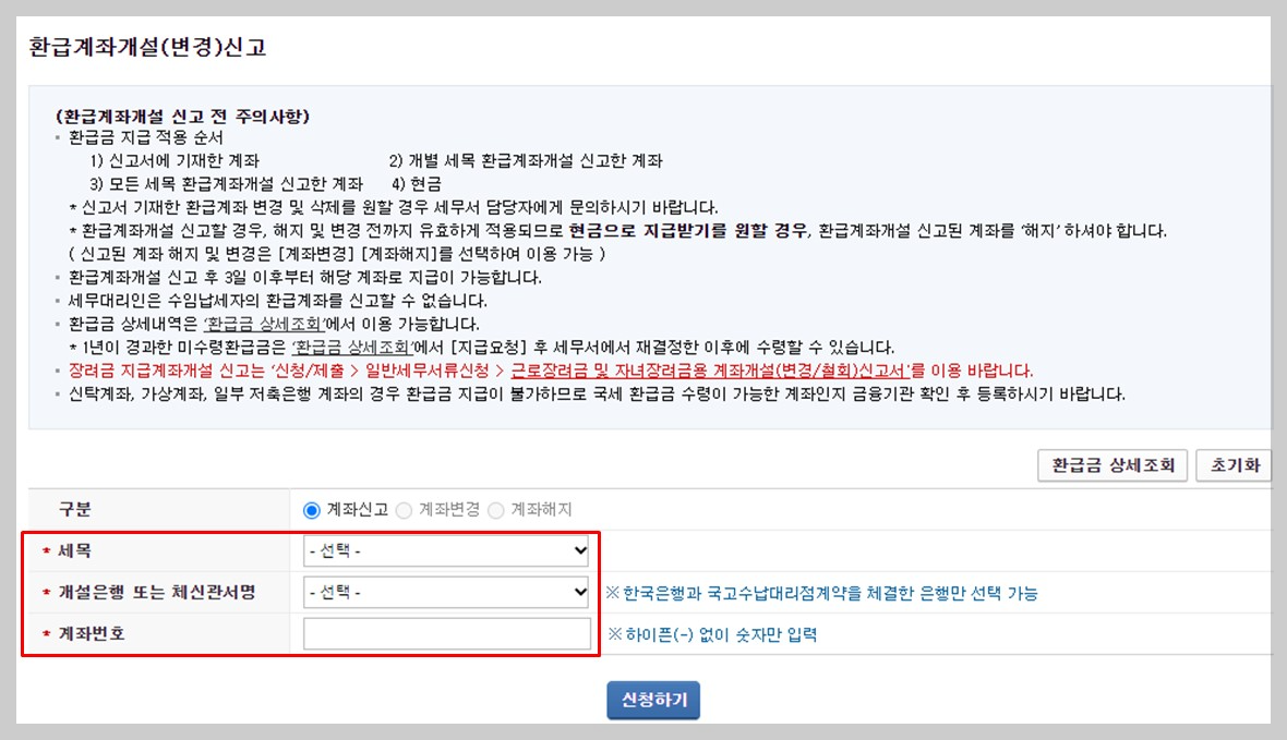 환급계좌 개설(1)