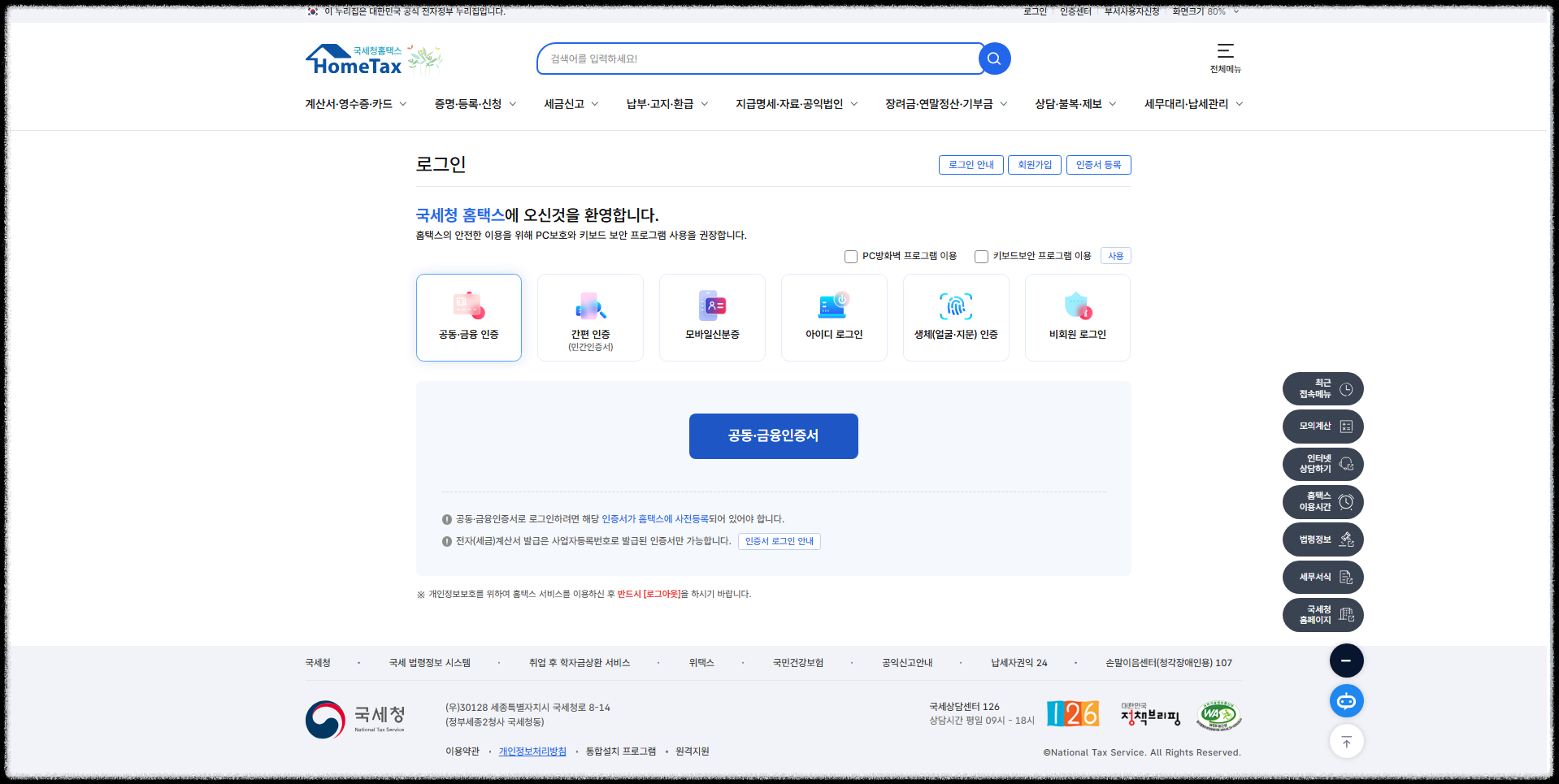 국세청 종합소득세 환급 ‘원클릭’ 서비스