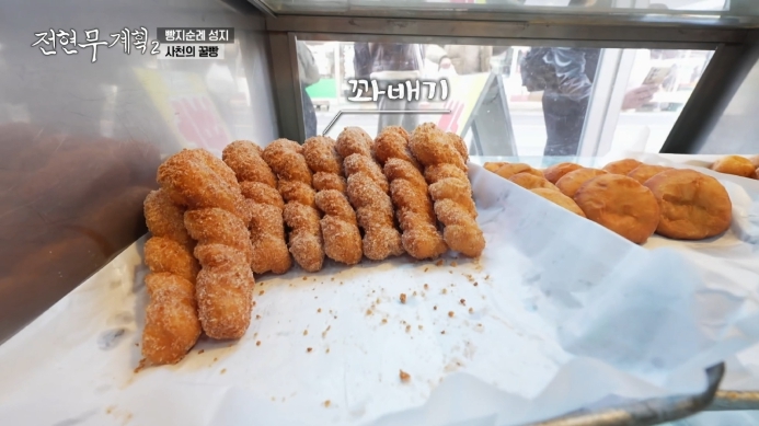 꽈배기