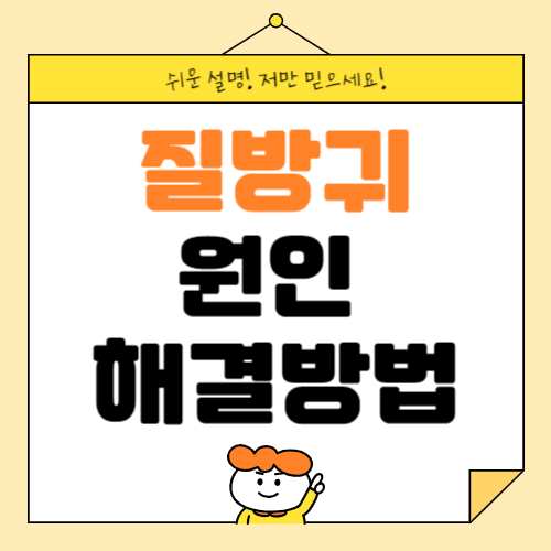 질방귀