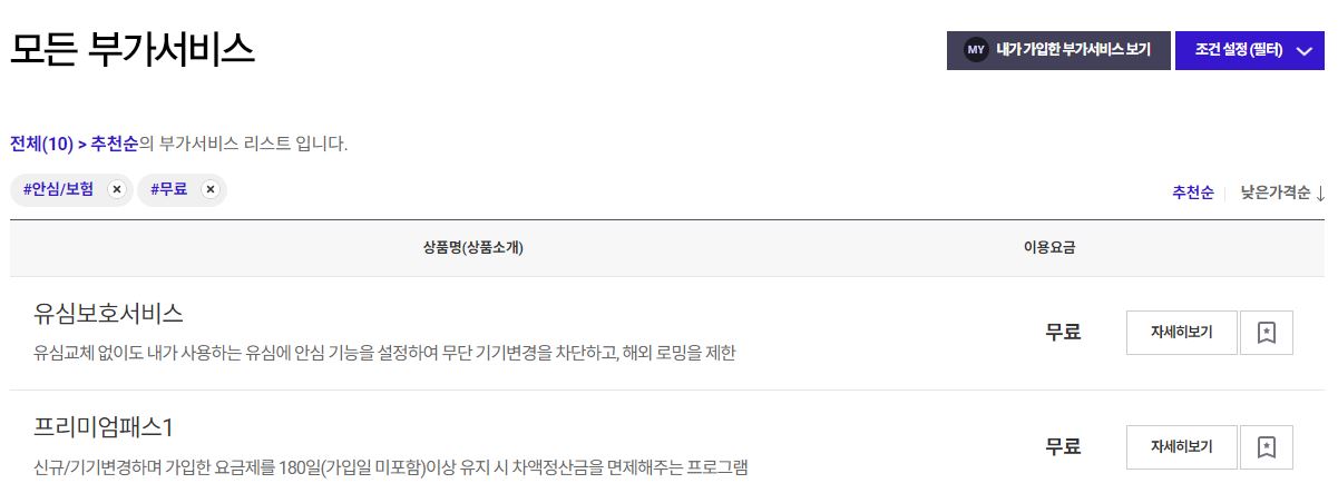 유심보호서비스 가입신청