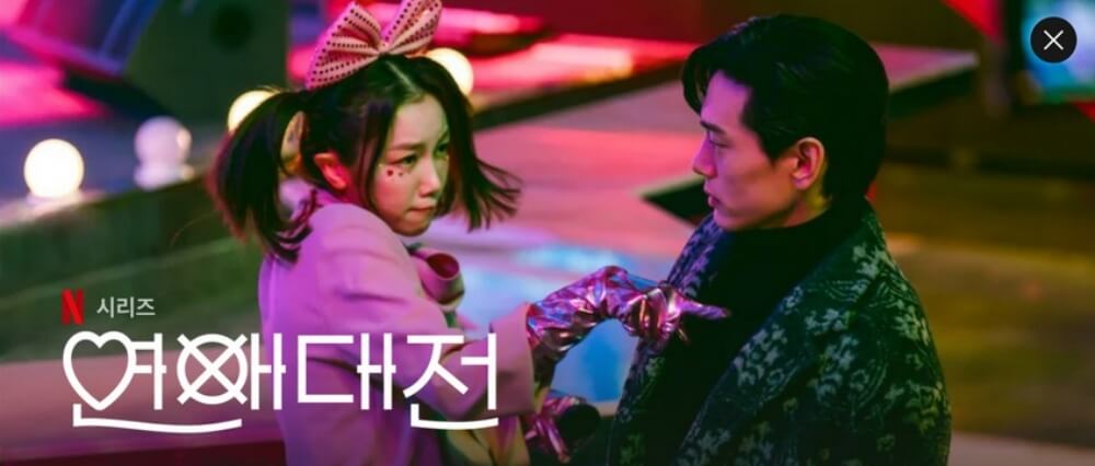 연애대전 남녀 주인공이 마주보는 포스터