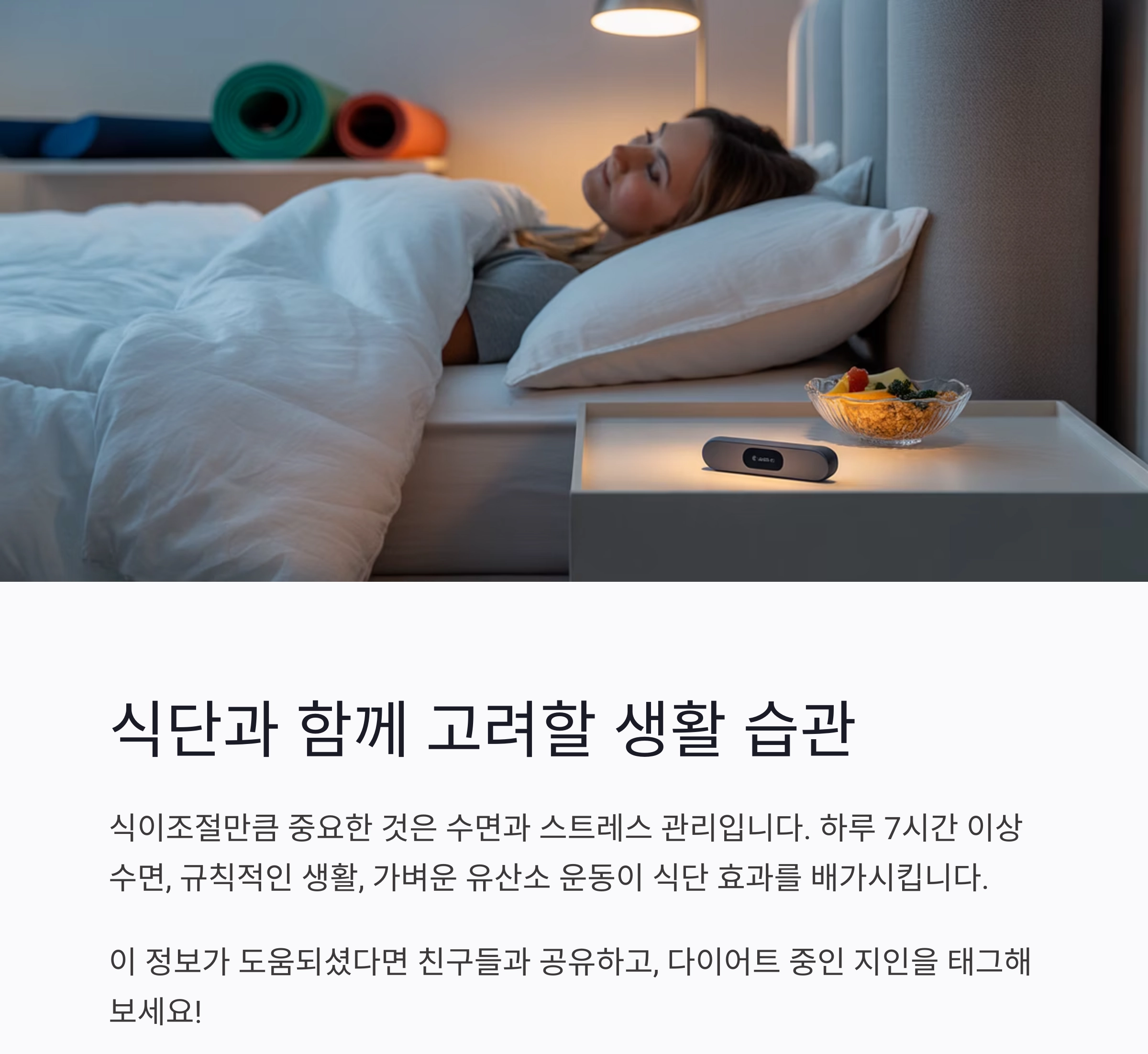 체계적인 다이어트 식단표 작성법으로 건강하게 감량하는 비결