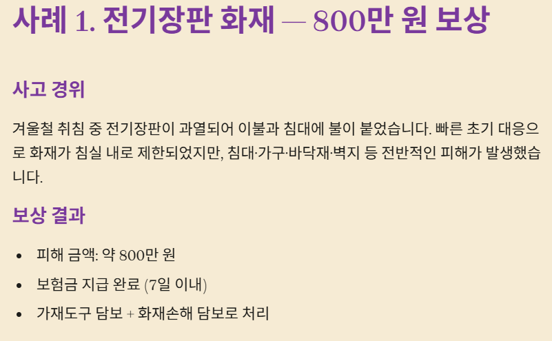 전기 장판 화재
