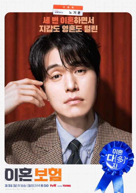 tvN 이혼보험 드라마 넷플릭스 아님 - 작품정보, 등장인물,1화 미리보기