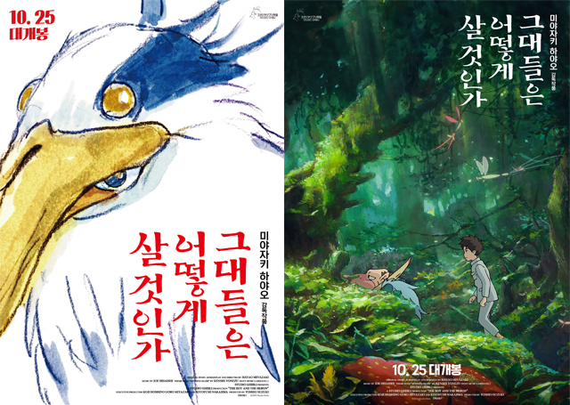 영화 그대들은 어떻게 살 것인가 포스터