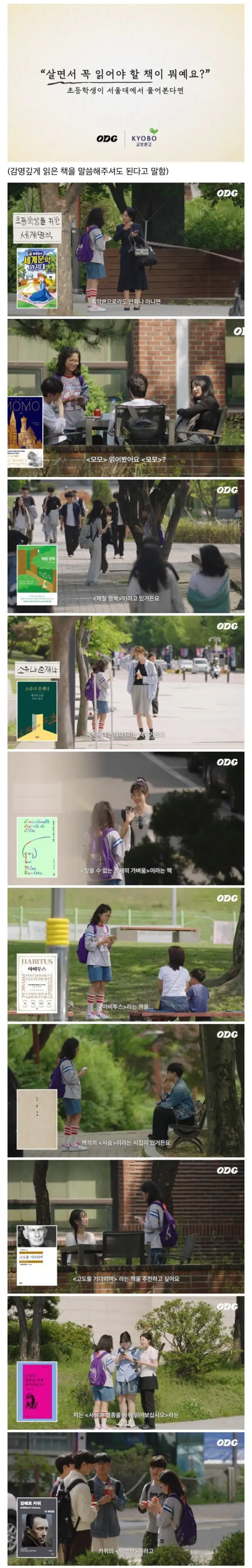 서울대생이 초등학생에게 책을 추천해준다면