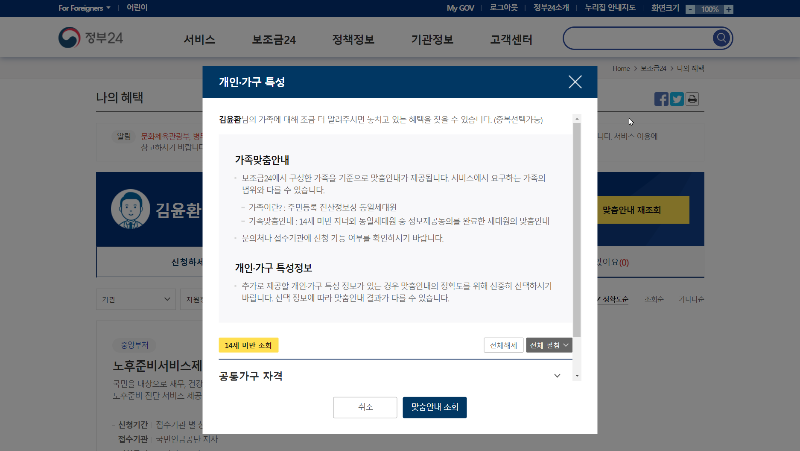 맞춤안내 조회