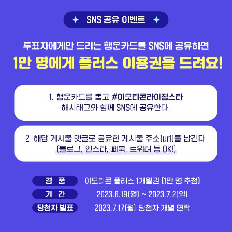 SNS 공유이벤트 안내 이미지