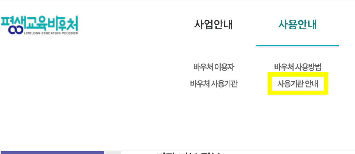 평생교육 바우처 사용처 이미지