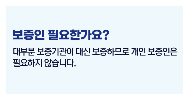 청년을위한정부지원대출총정리-이미지4