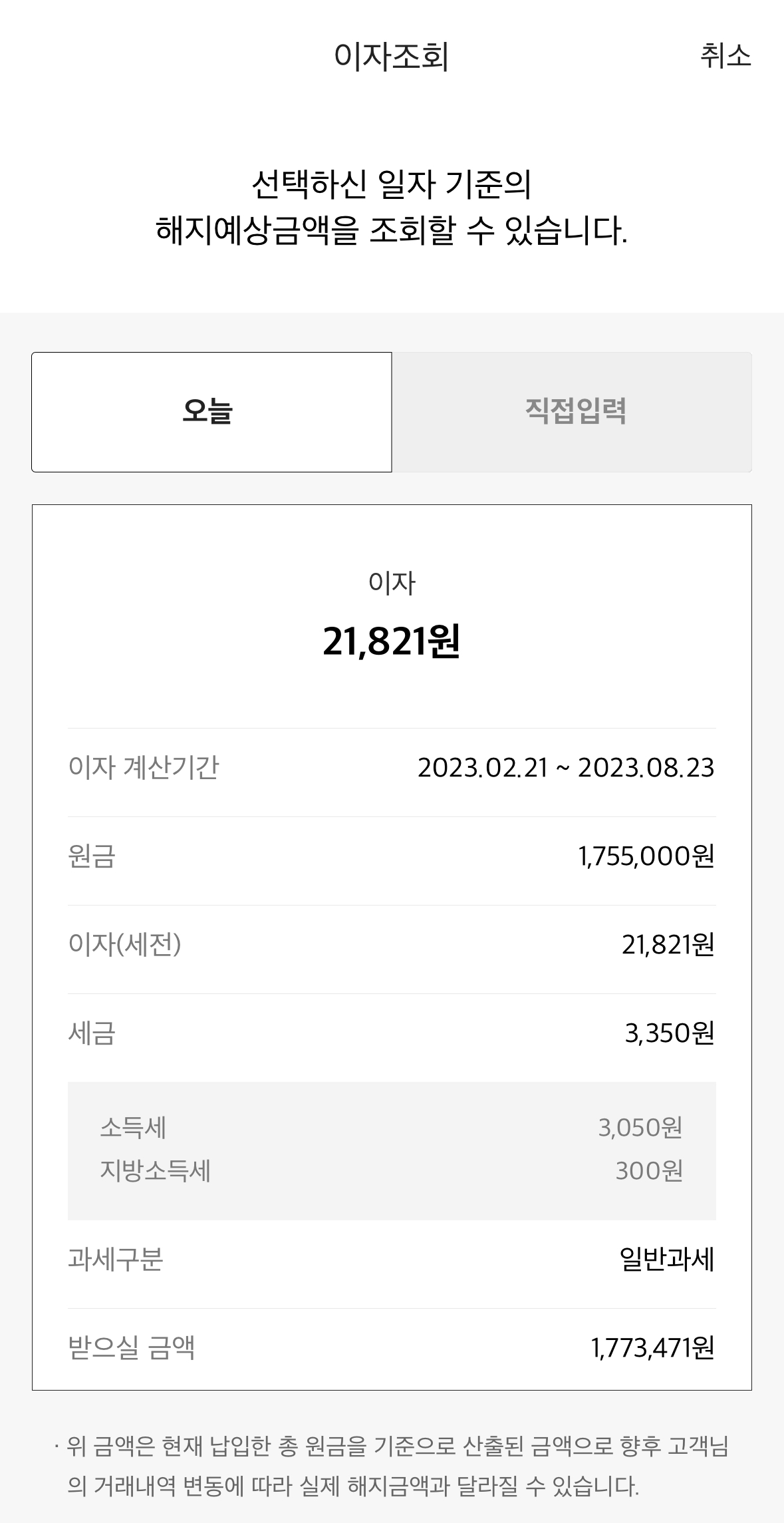 26주적금 만기 이율
