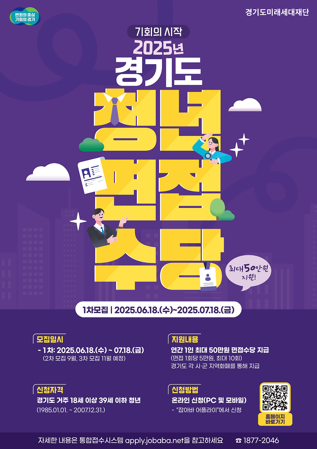 경기도 청년 면접수당