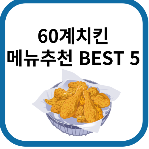 치킨
