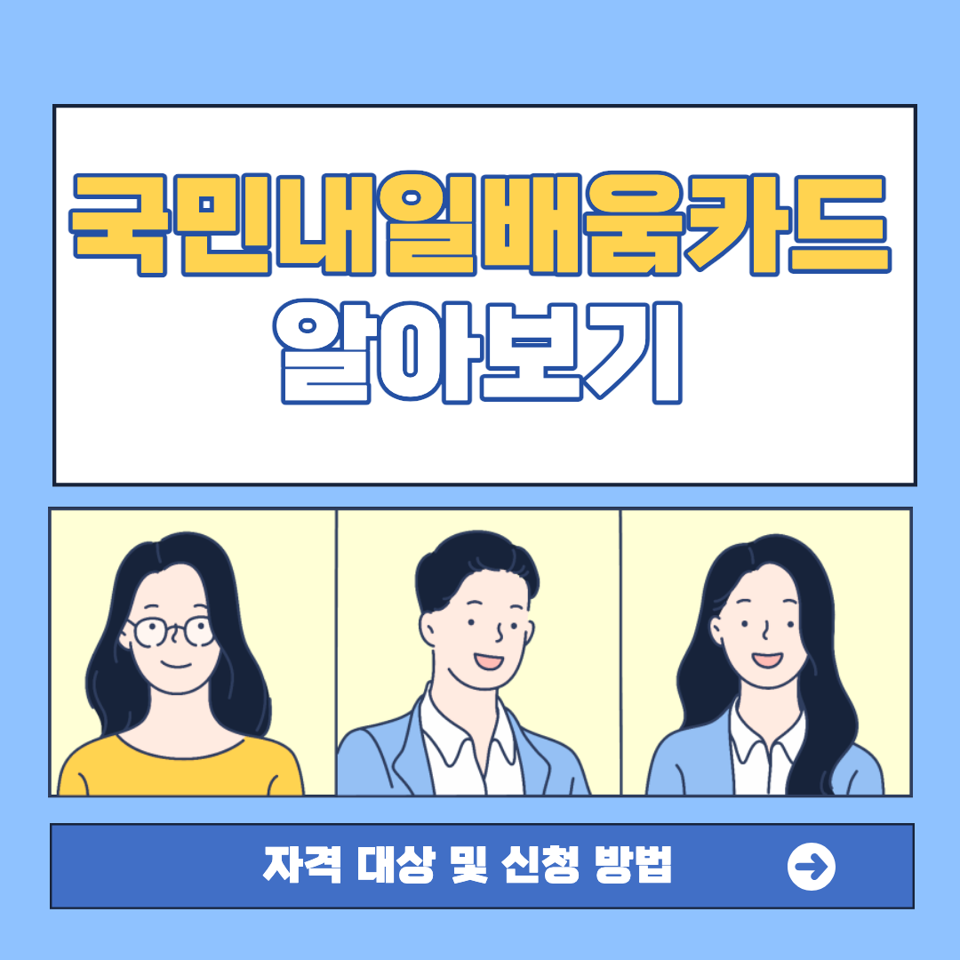 국민내일배움카드 섬네일