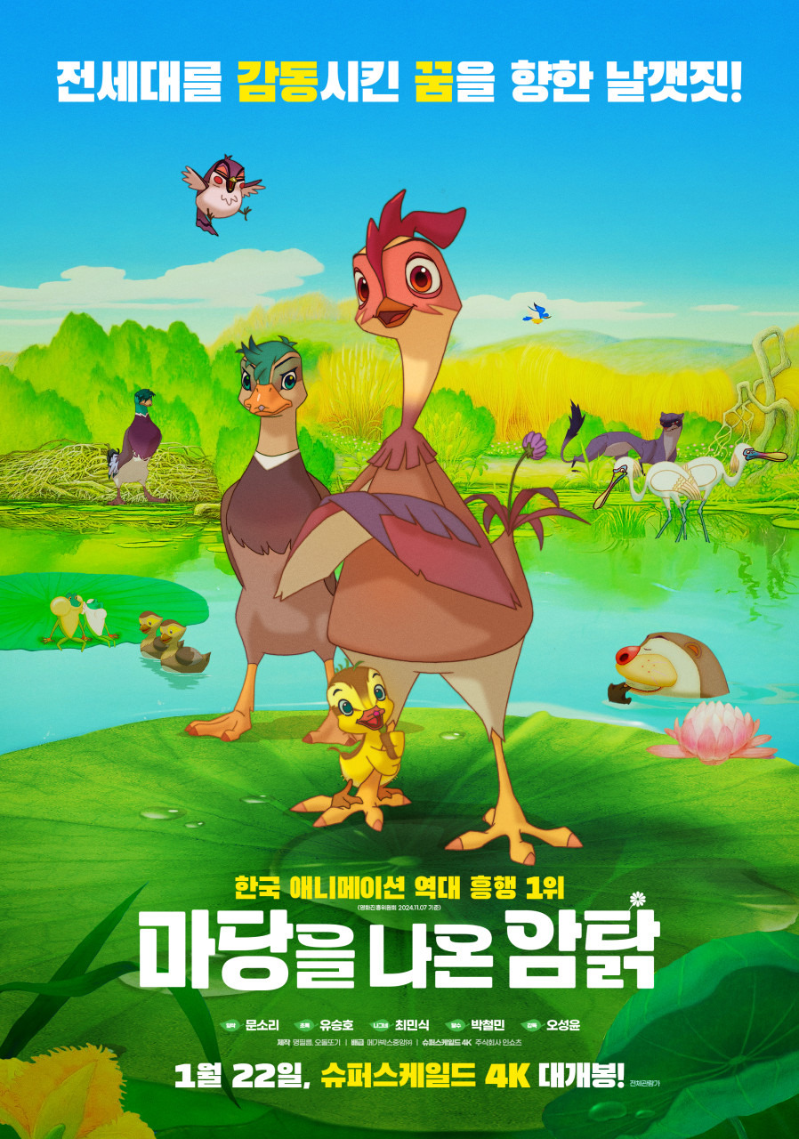 마당을 나온 암탉