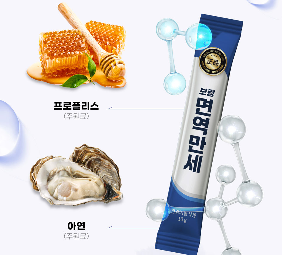 보령 면역만세 가격, 효능, 부작용, 후기